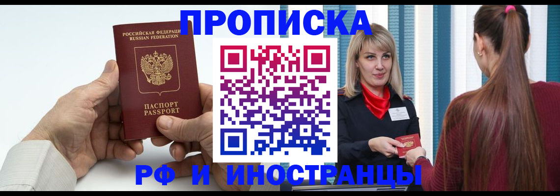 временная регистрация купить в Кувшиново