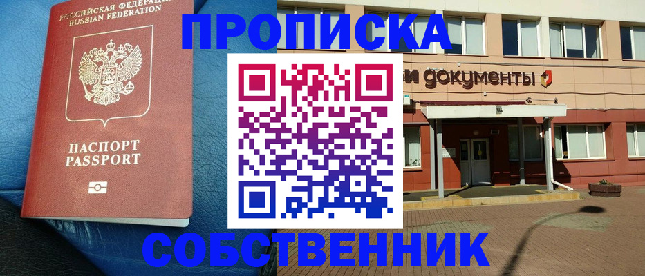 временная прописка в Кувшиново