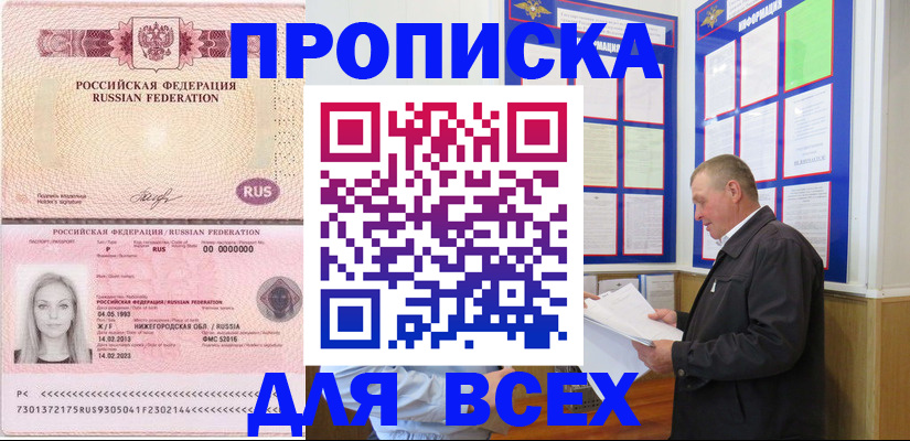 прописка для школы в Кувшиново