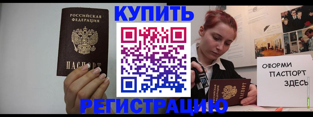 временная регистрация гарантия в Кувшиново