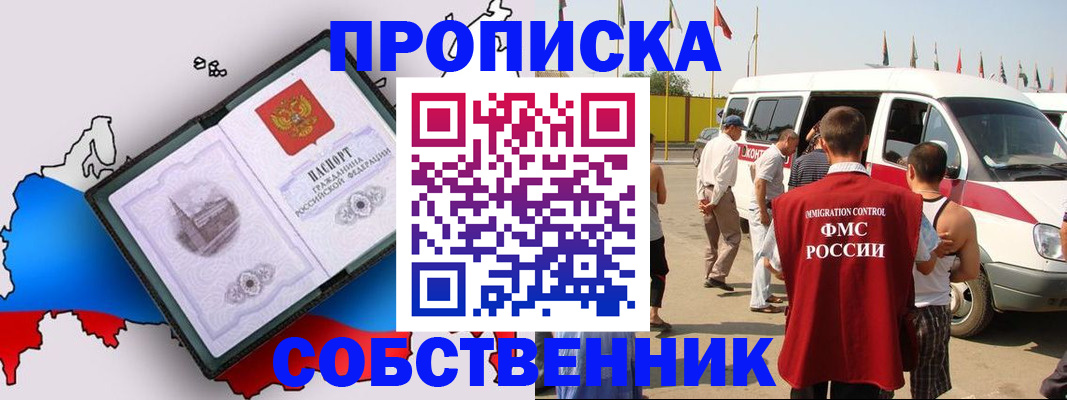прописка в Кувшиново